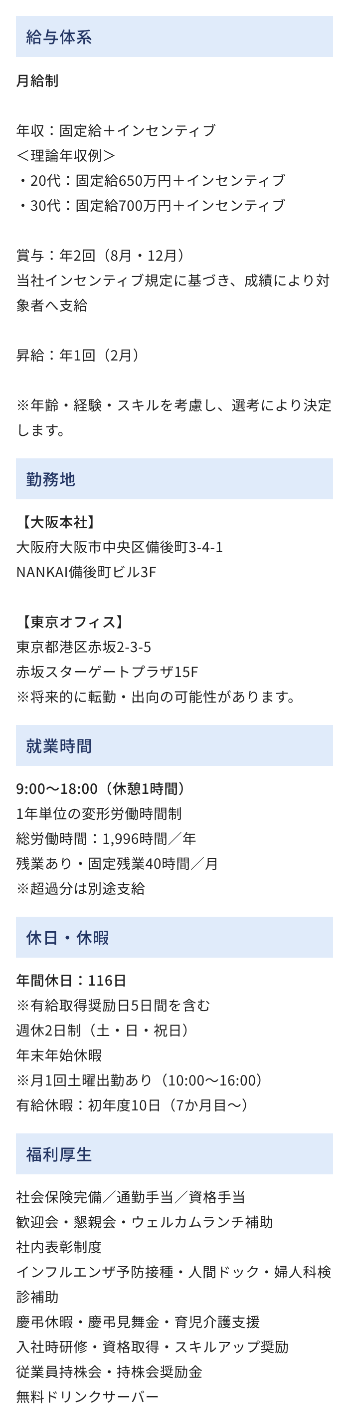 求人情報